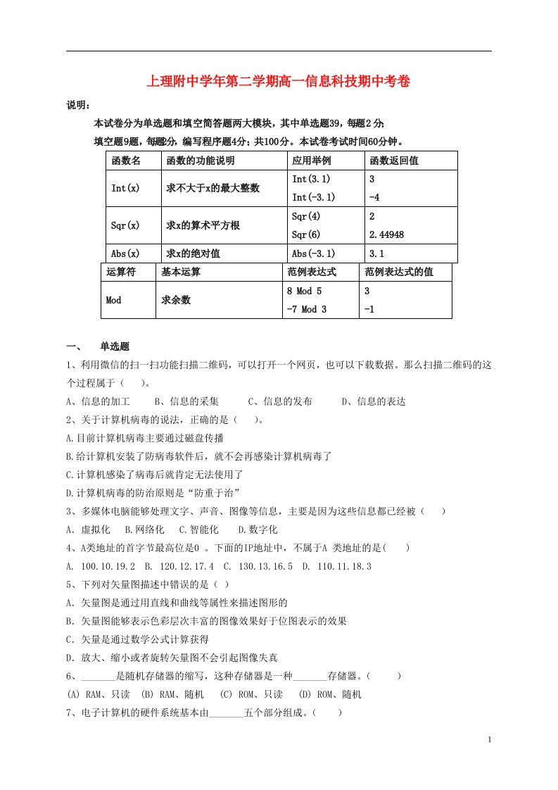 上海理工大学附属中学高一信息科技下学期期中试题（无答案）