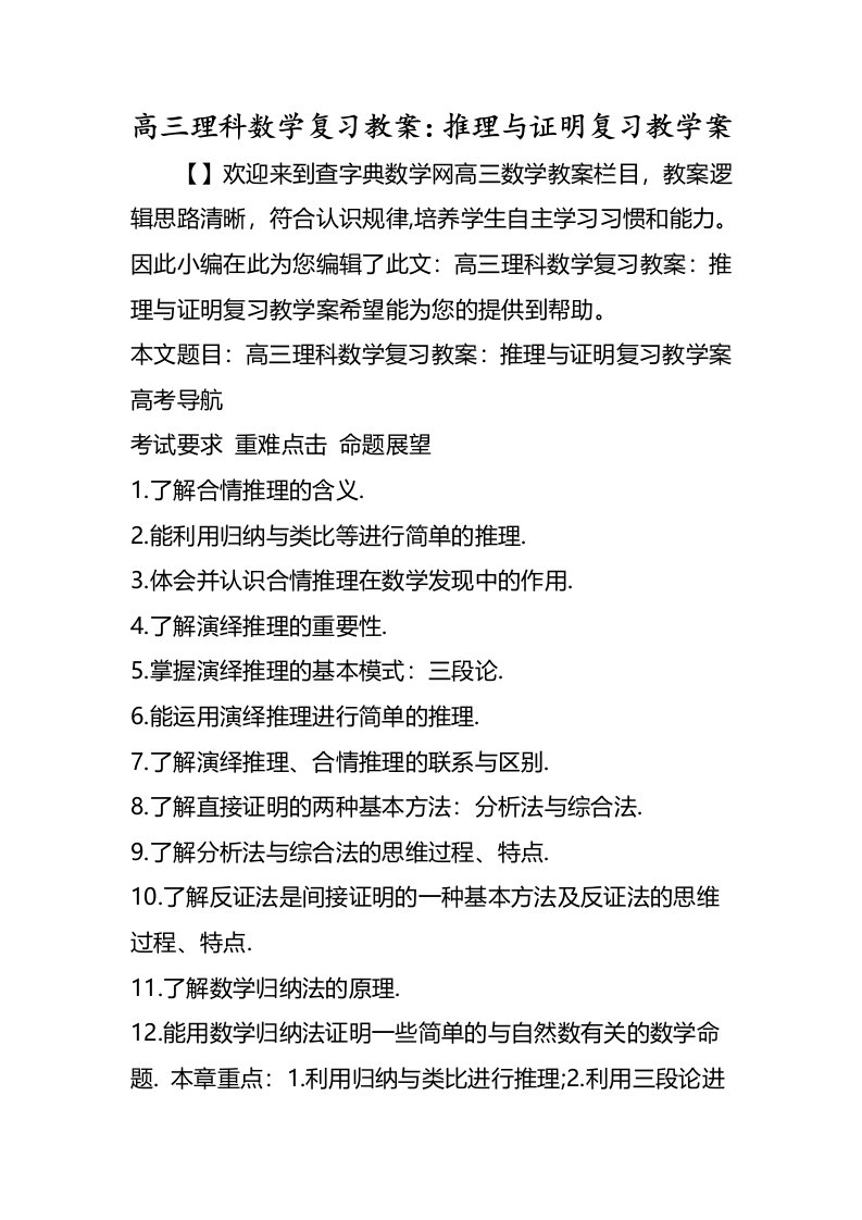 高三理科数学复习教案推理与证明复习教学案