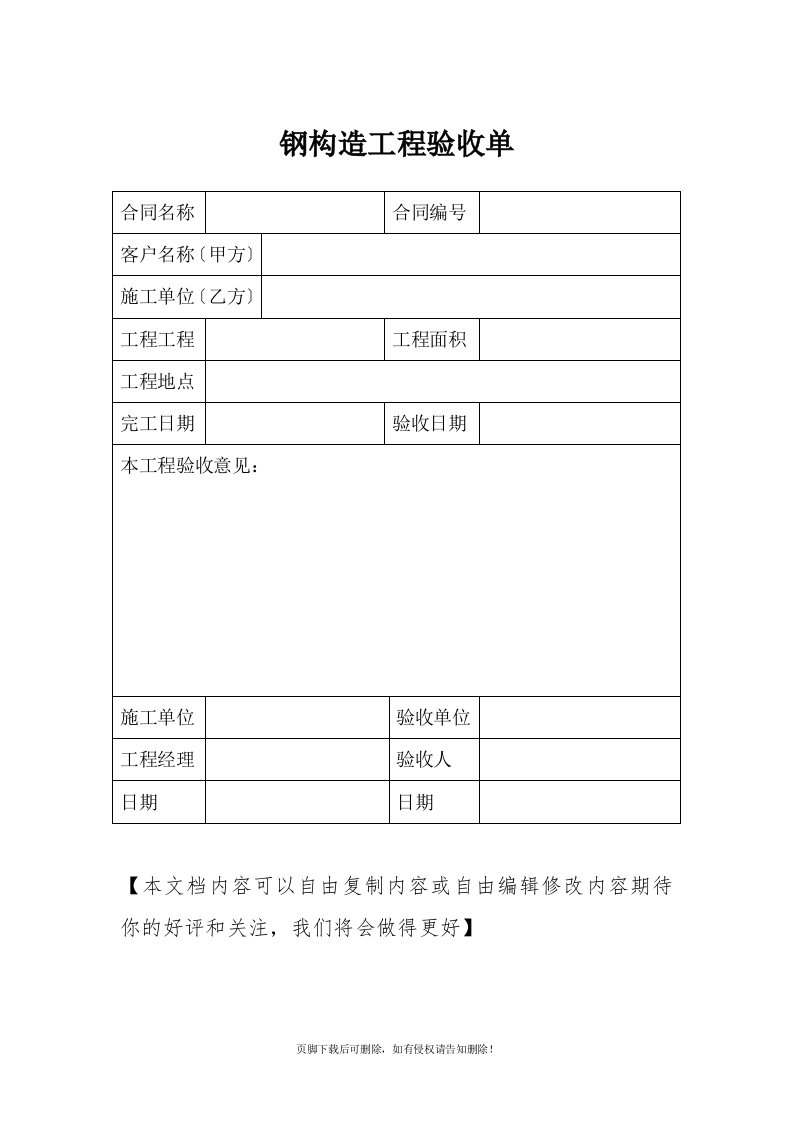 钢结构工程验收单(简单)