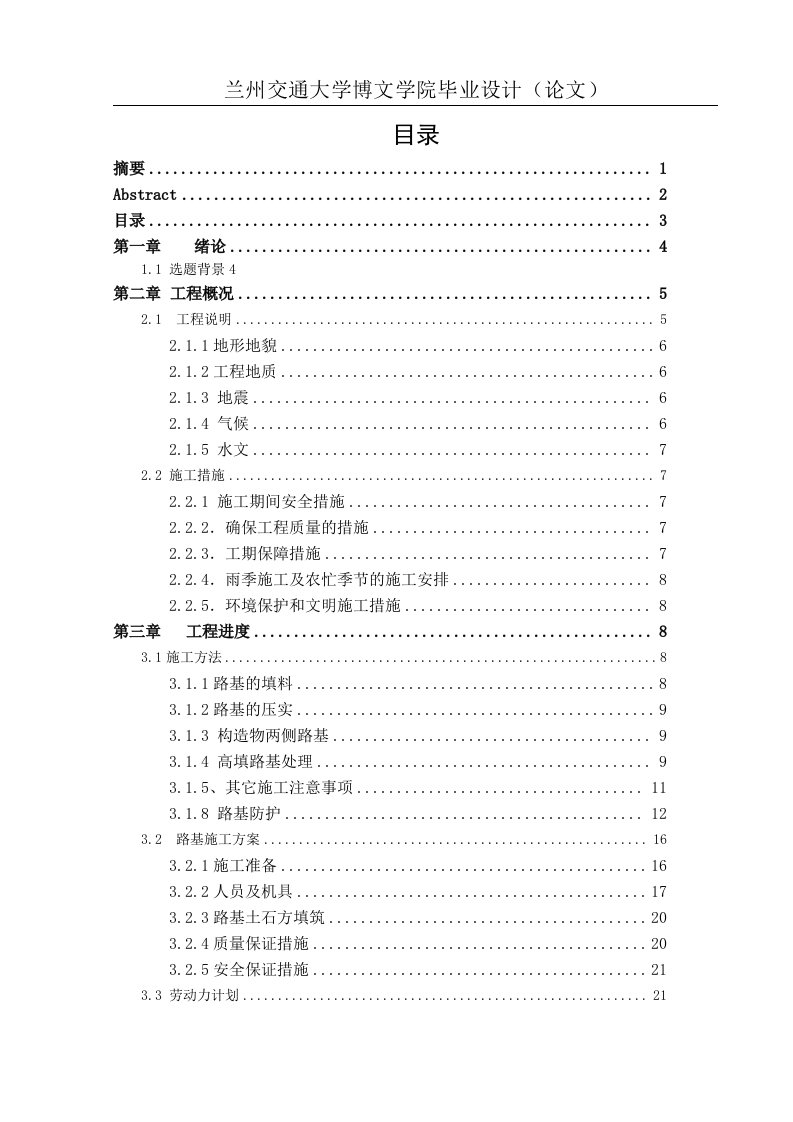 预应力连续梁桥施工组织设计(毕业设计)