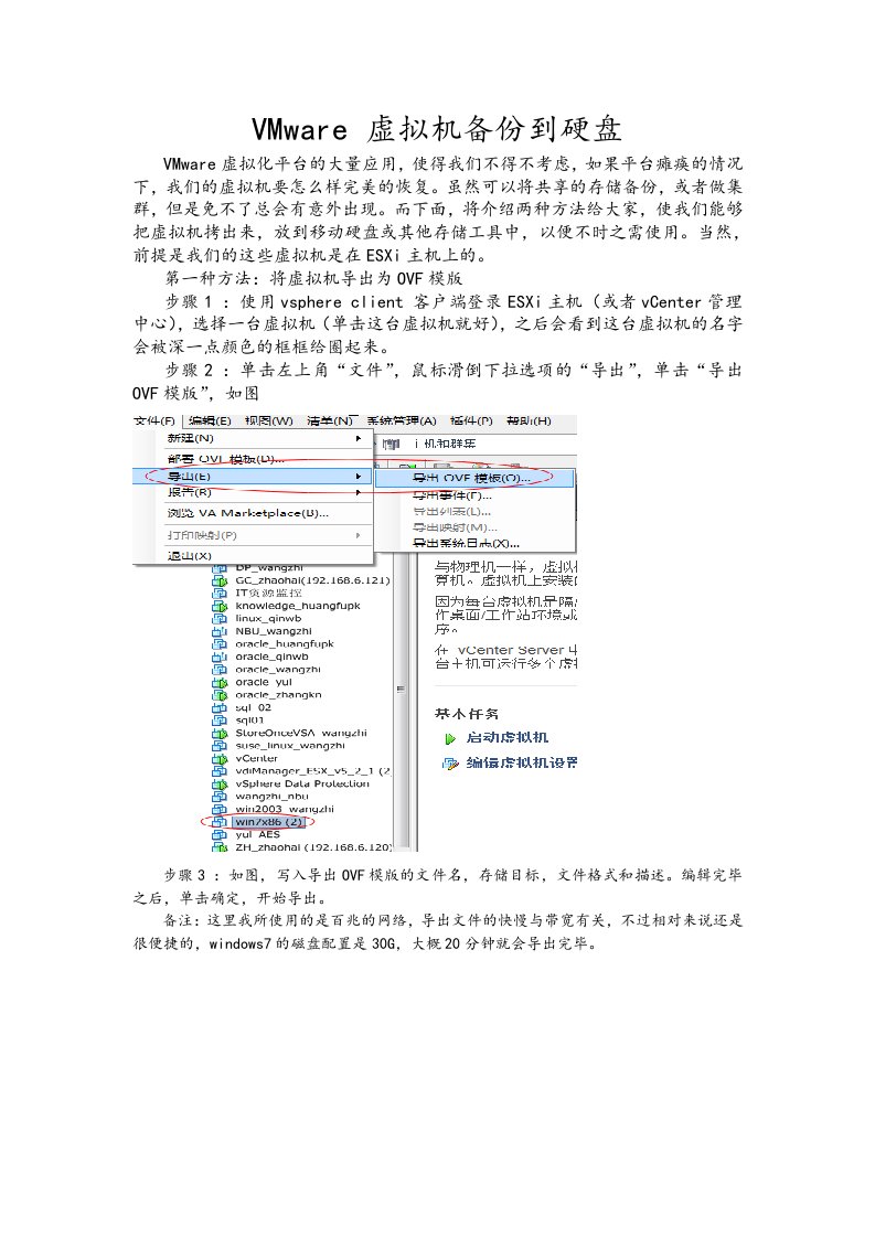 VMware硬盘备份导出虚拟机