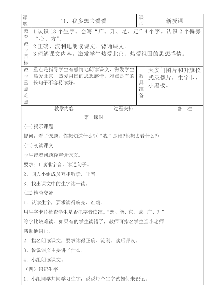 一册语文11课-15课备课教案