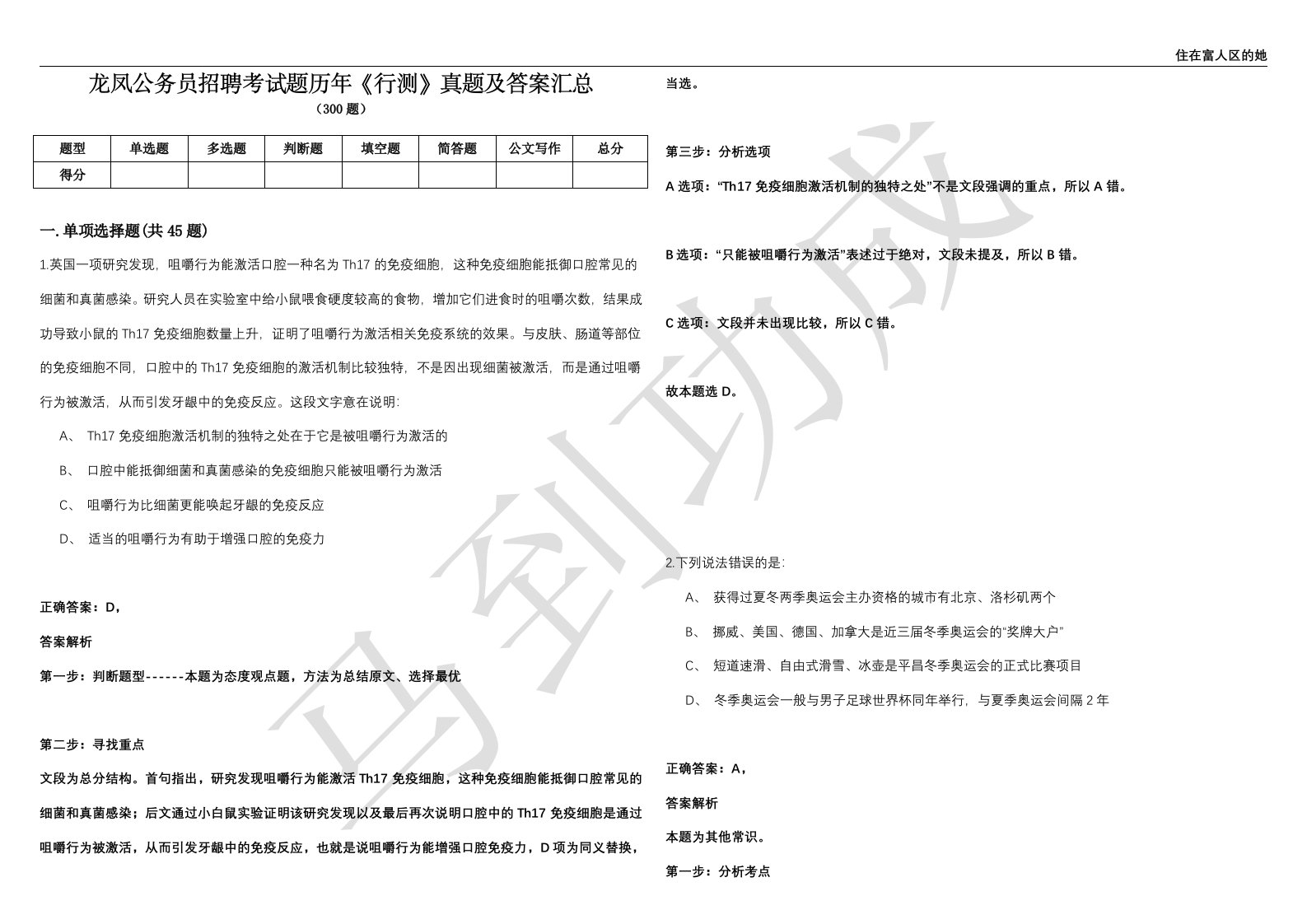 龙凤公务员招聘考试题历年《行测》真题及答案汇总精选（一）