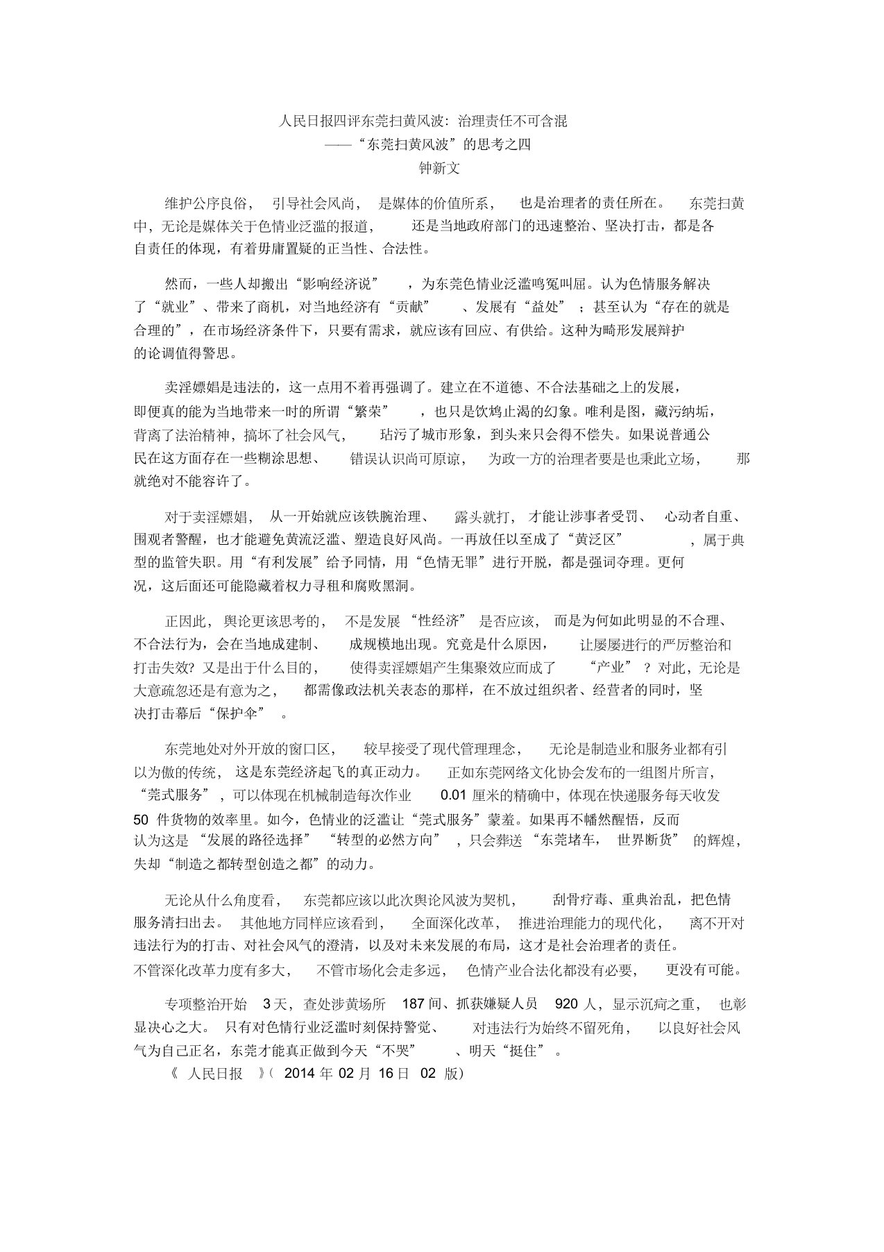 公务员申论考试学习之人民日报社论