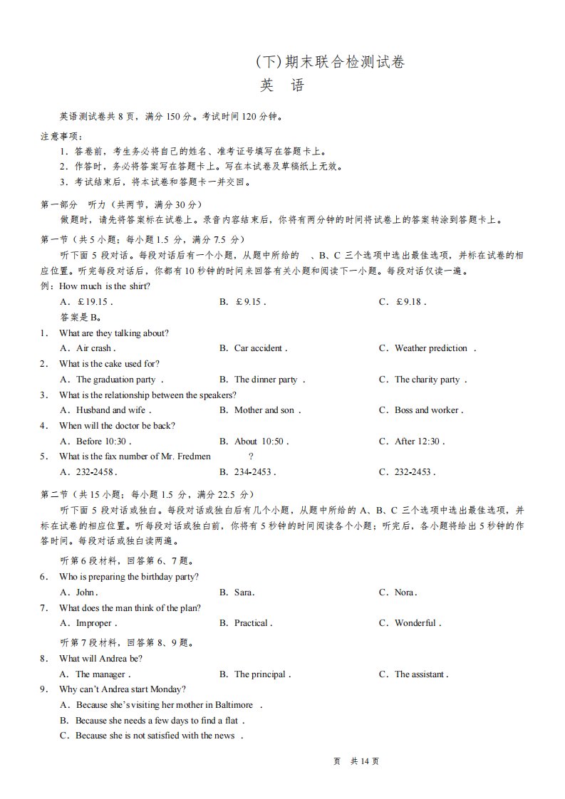 重庆市2020-2021学年高一下学期期末联合检测英语试题及答案