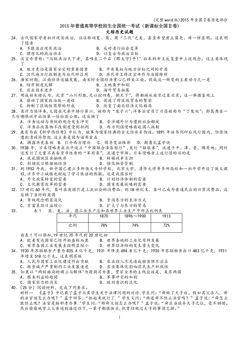 2015年全国2卷历史部分