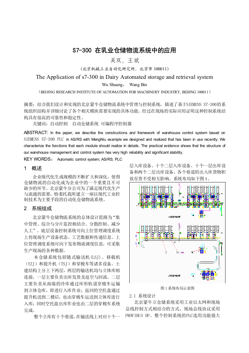 S7300在乳业仓储物流系统中的应用