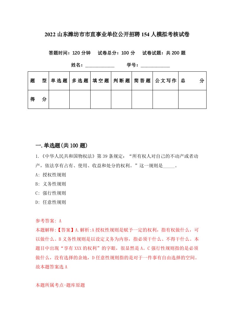 2022山东潍坊市市直事业单位公开招聘154人模拟考核试卷3