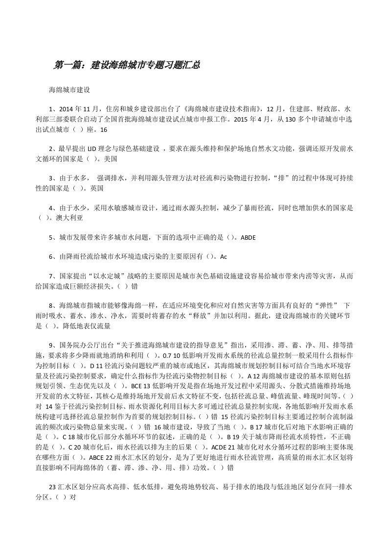 建设海绵城市专题习题汇总[修改版]