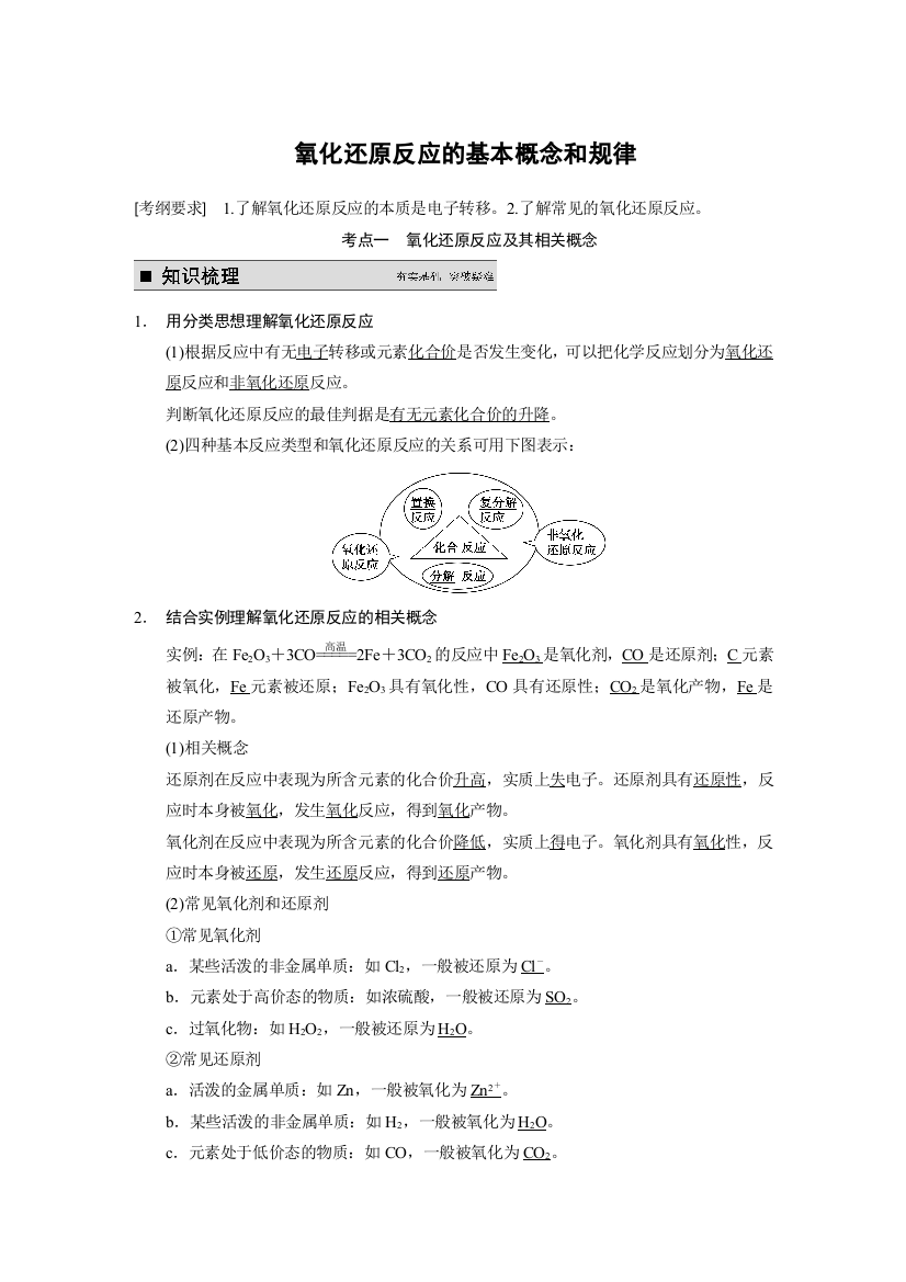 氧化还原反应的基本概念和规律xs剖析