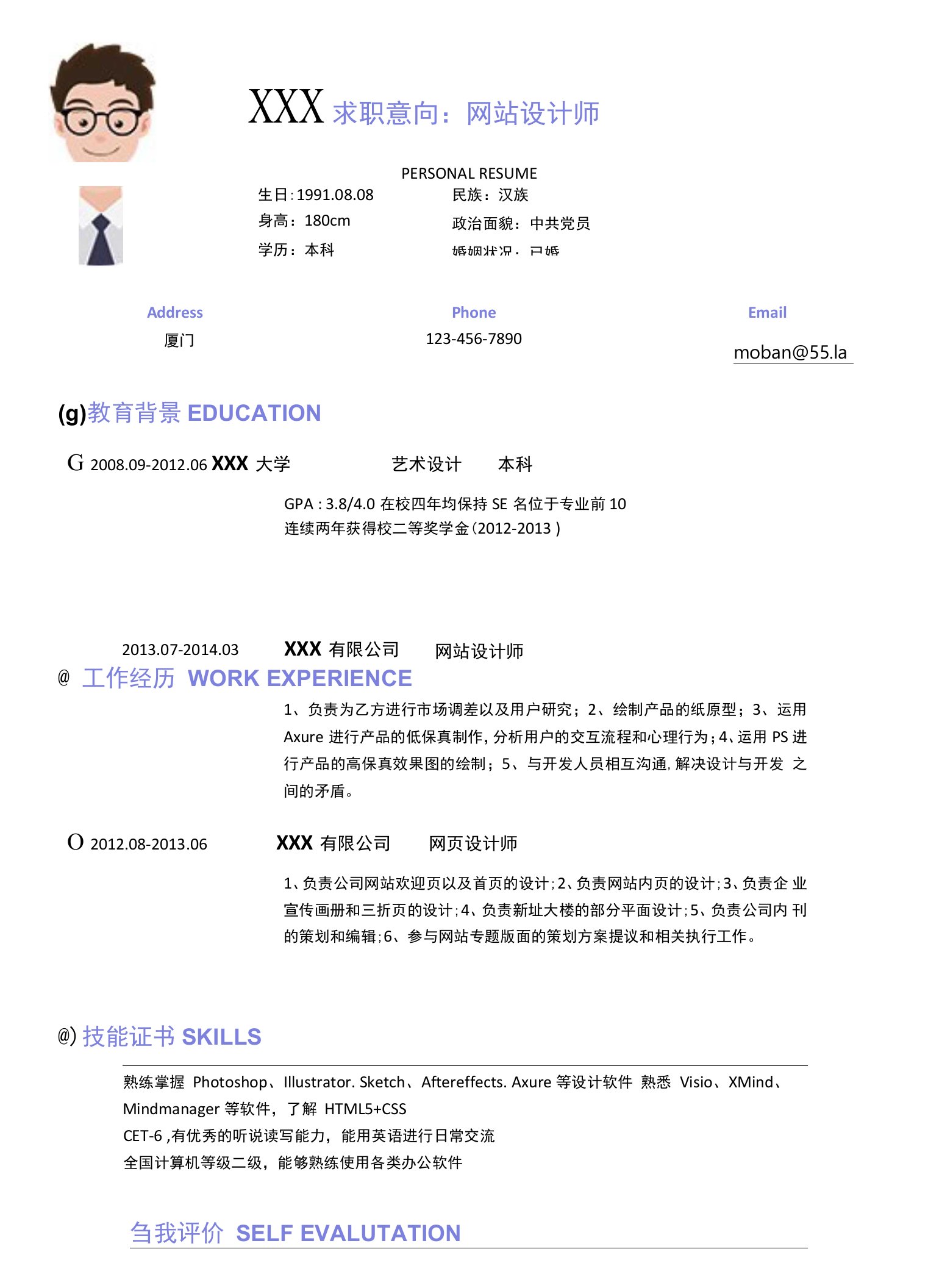 紫罗兰色经典风格网站设计师简历模板