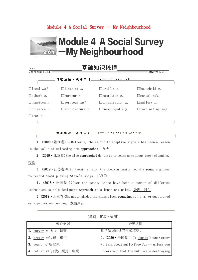 2022届高考英语统考一轮复习必修1Module4ASocialSurvey_MyNeighbourhood教师用书教案外研版