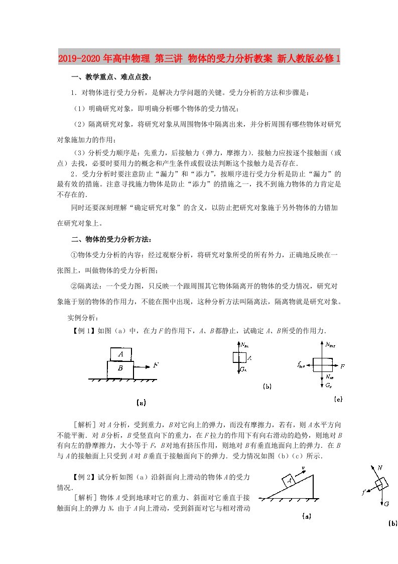 2019-2020年高中物理