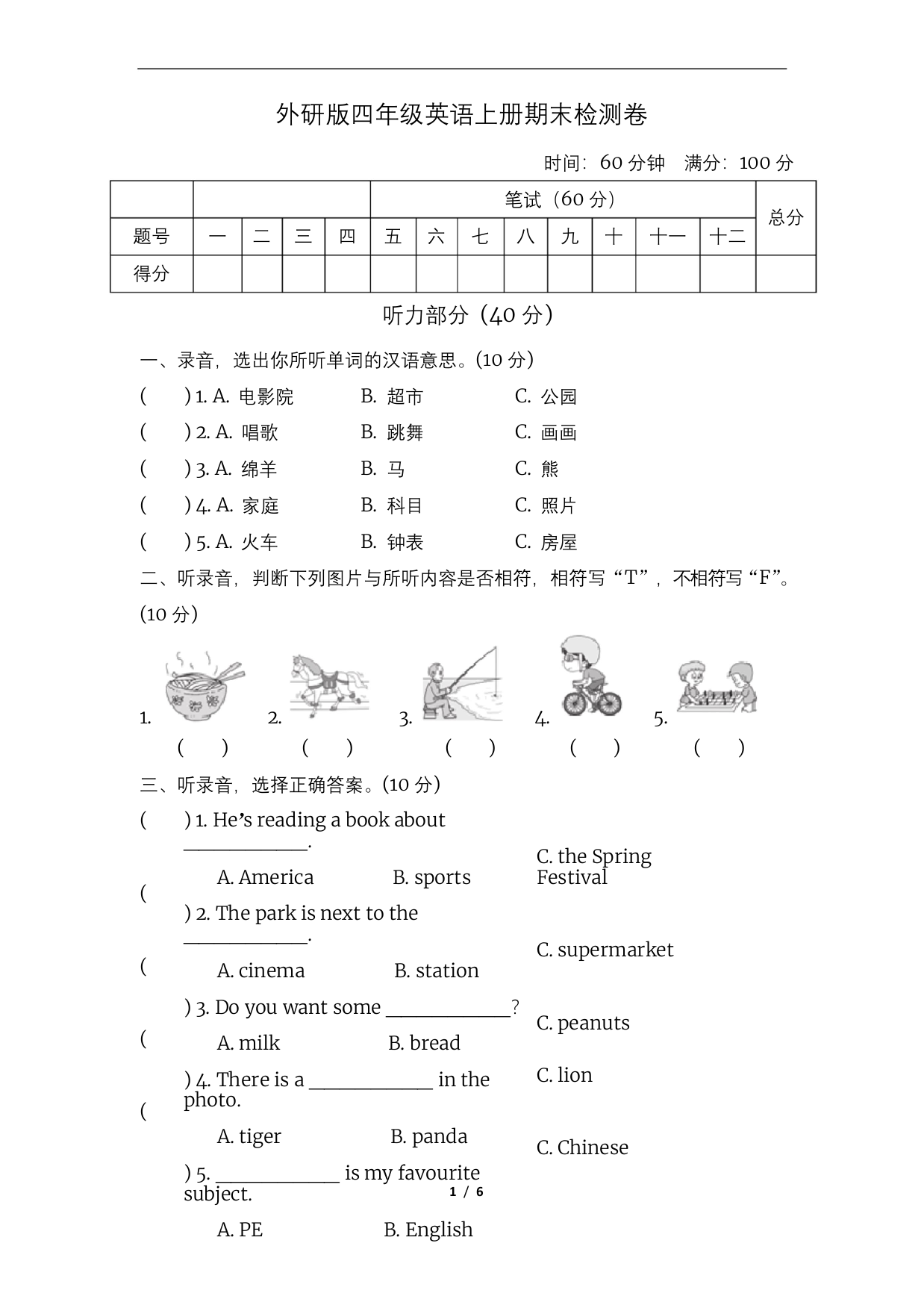 外研版四年级英语上册期末测试卷