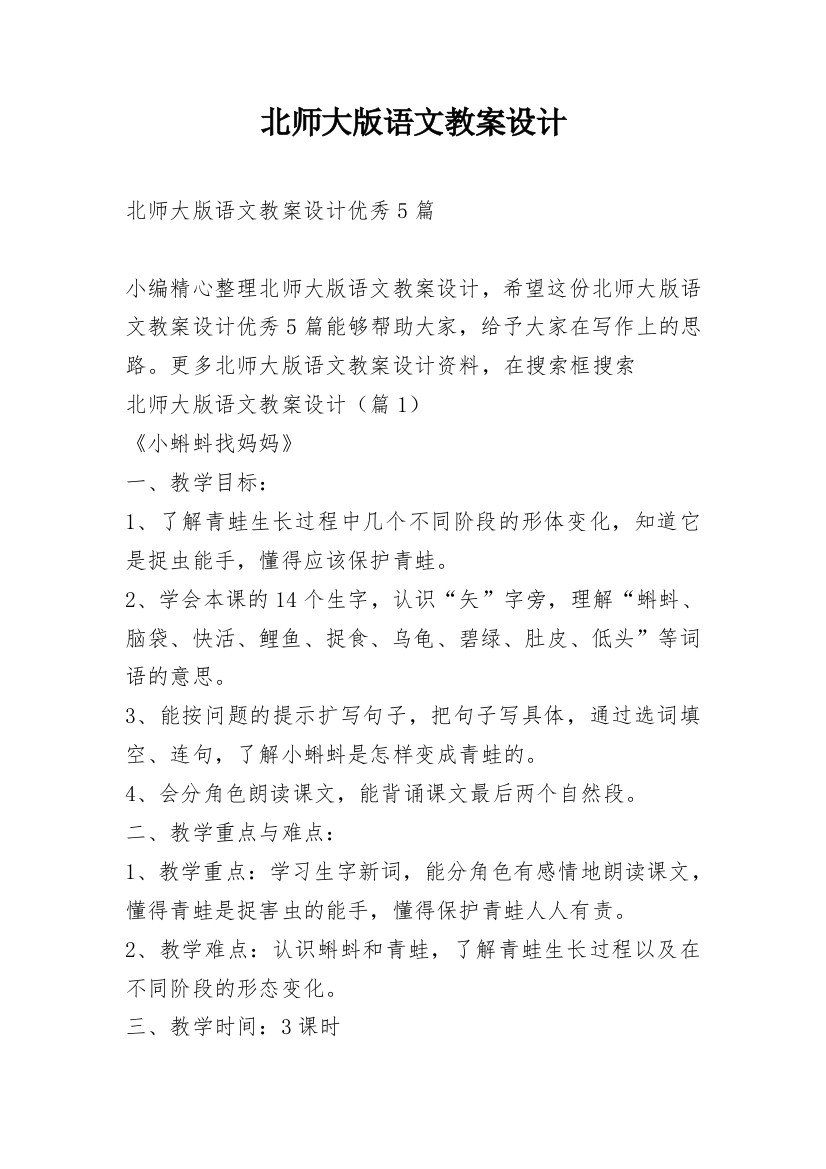 北师大版语文教案设计