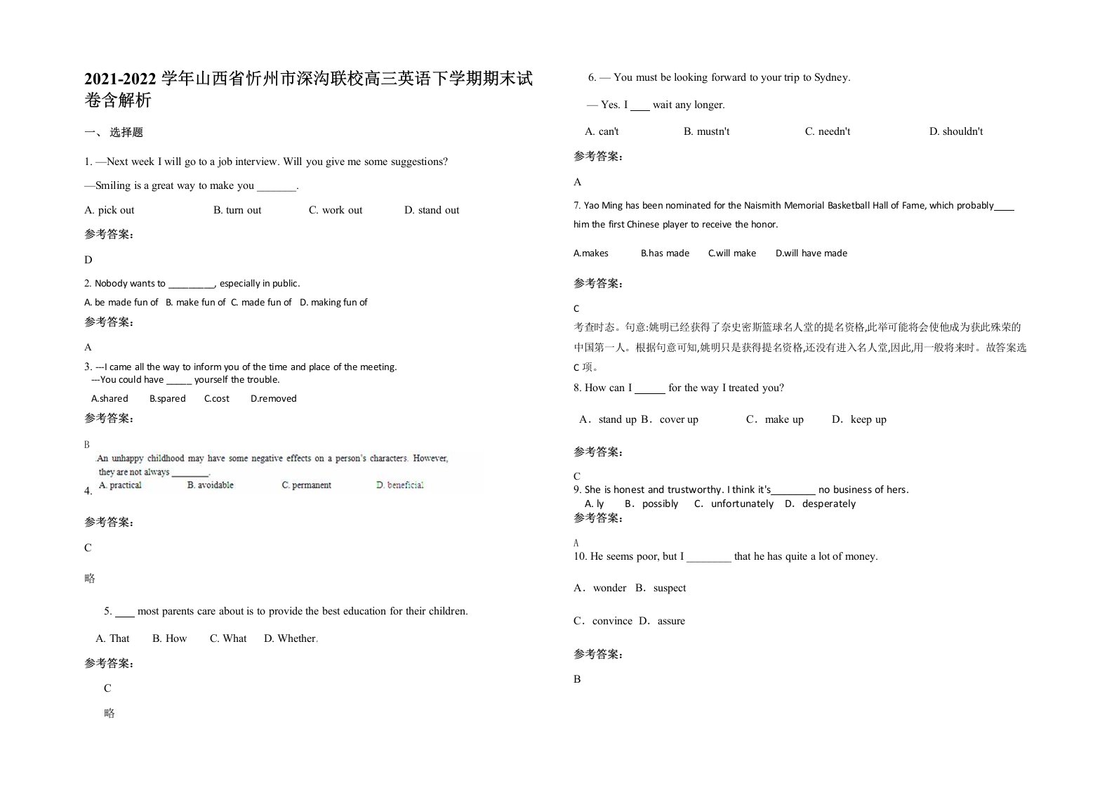 2021-2022学年山西省忻州市深沟联校高三英语下学期期末试卷含解析