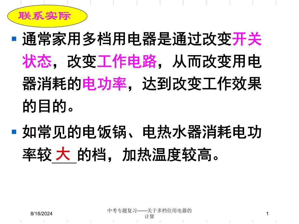 2020年中考专题复习——关于多档位用电器的计算