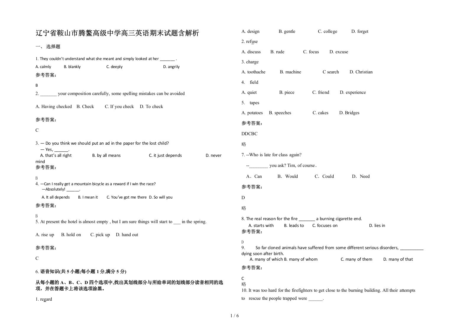 辽宁省鞍山市腾鳌高级中学高三英语期末试题含解析