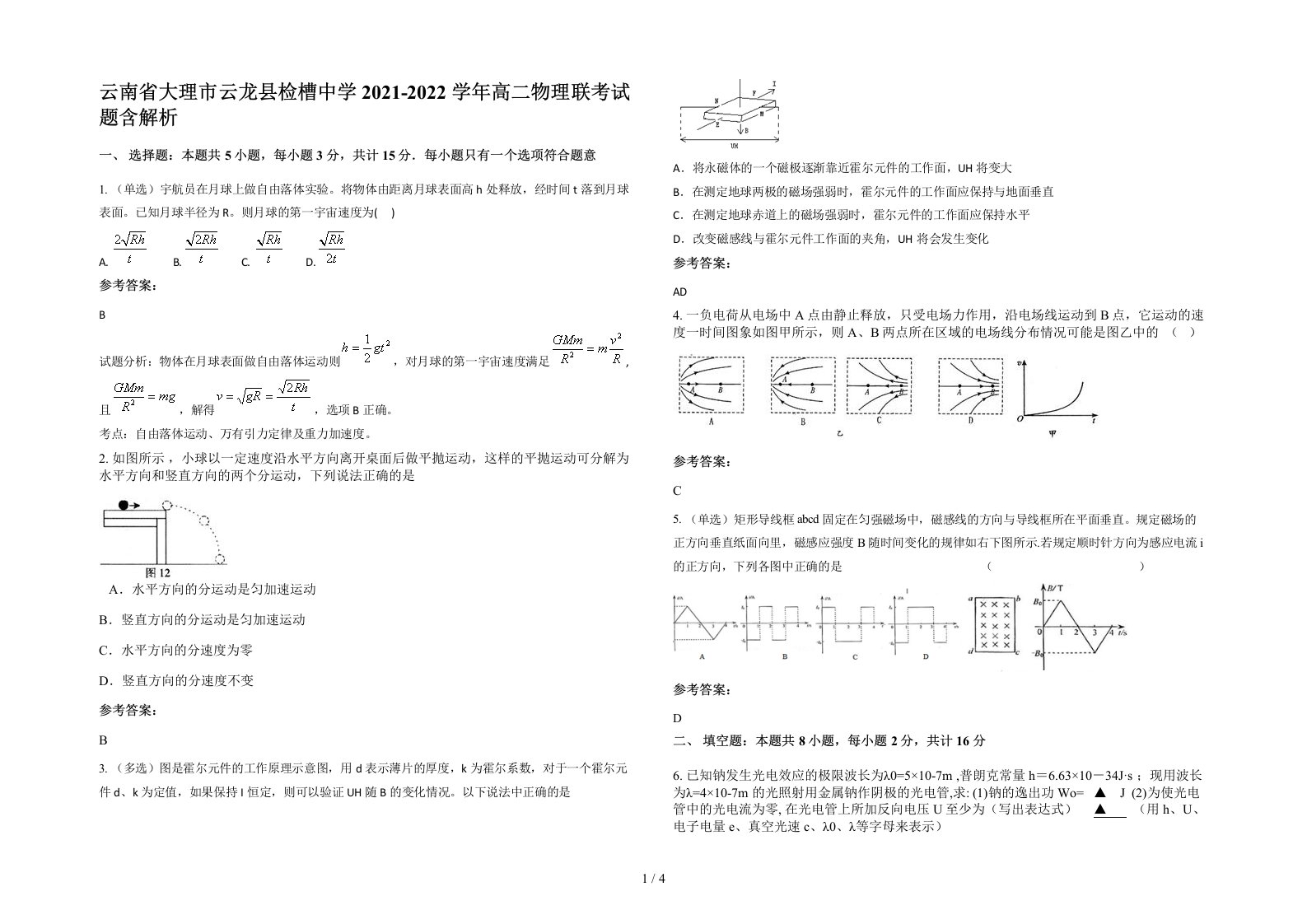 云南省大理市云龙县检槽中学2021-2022学年高二物理联考试题含解析