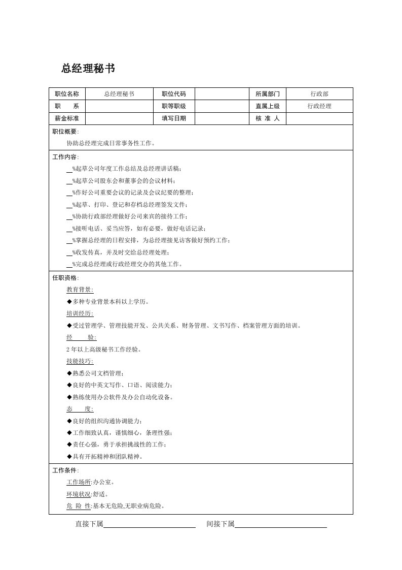 办公文秘-总经理秘书1