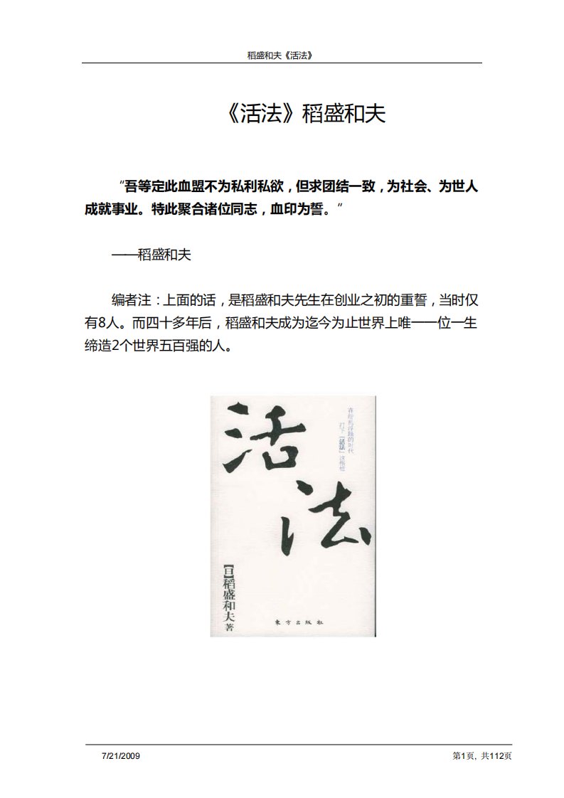 活法_稻盛和夫.pdf