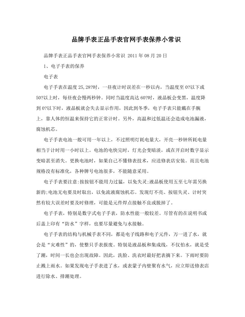 品牌手表正品手表官网手表保养小常识