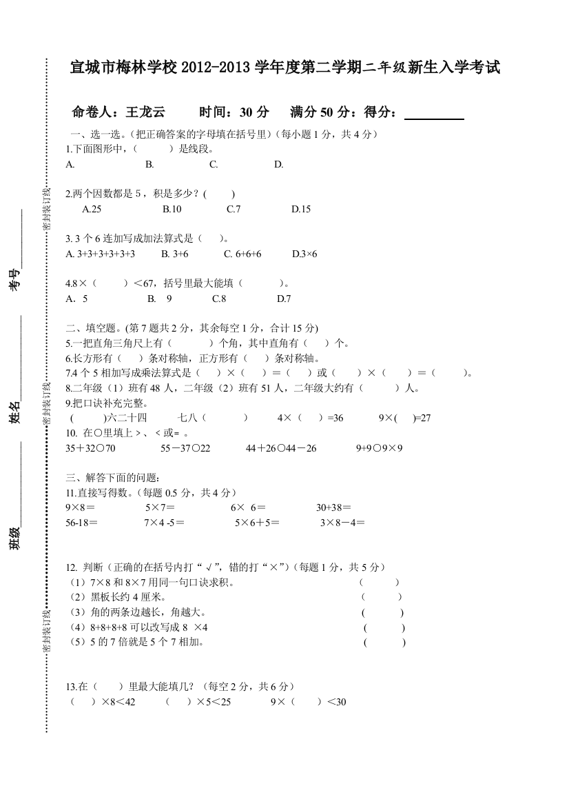 二年级试卷模板(A4纸)