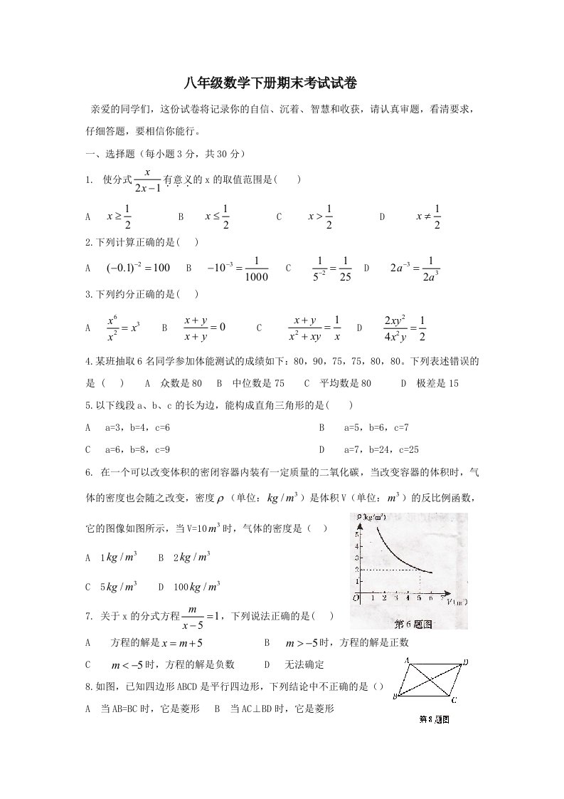 八年级数学下册期末考试试卷