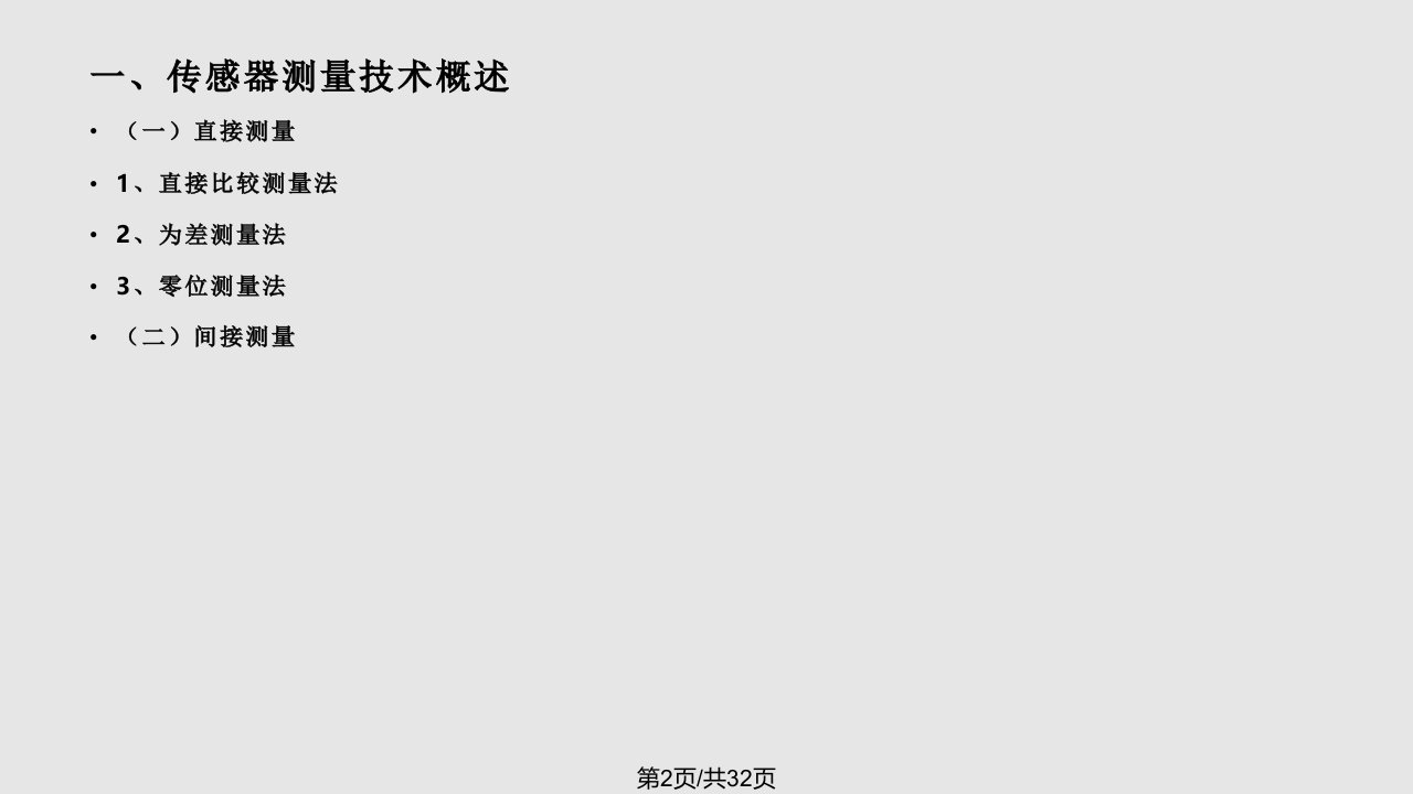 钻井平台所用到传感器及维护保养