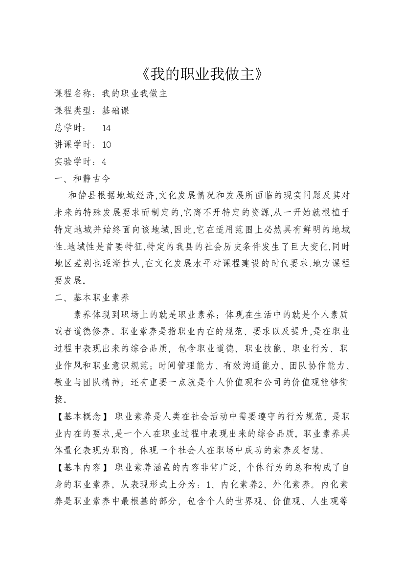 （中小学资料）我的职业我做主计划