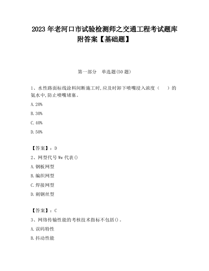 2023年老河口市试验检测师之交通工程考试题库附答案【基础题】