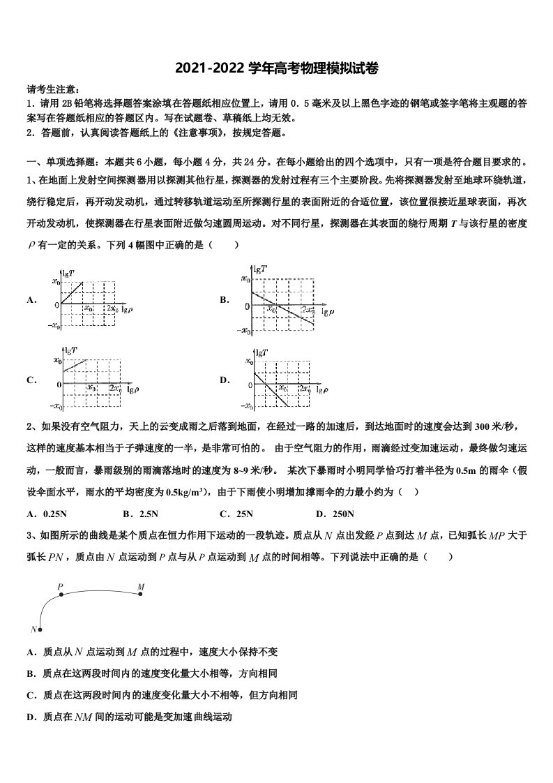 安徽省潜山二中2022年高三下学期联合考试物理试题含解析