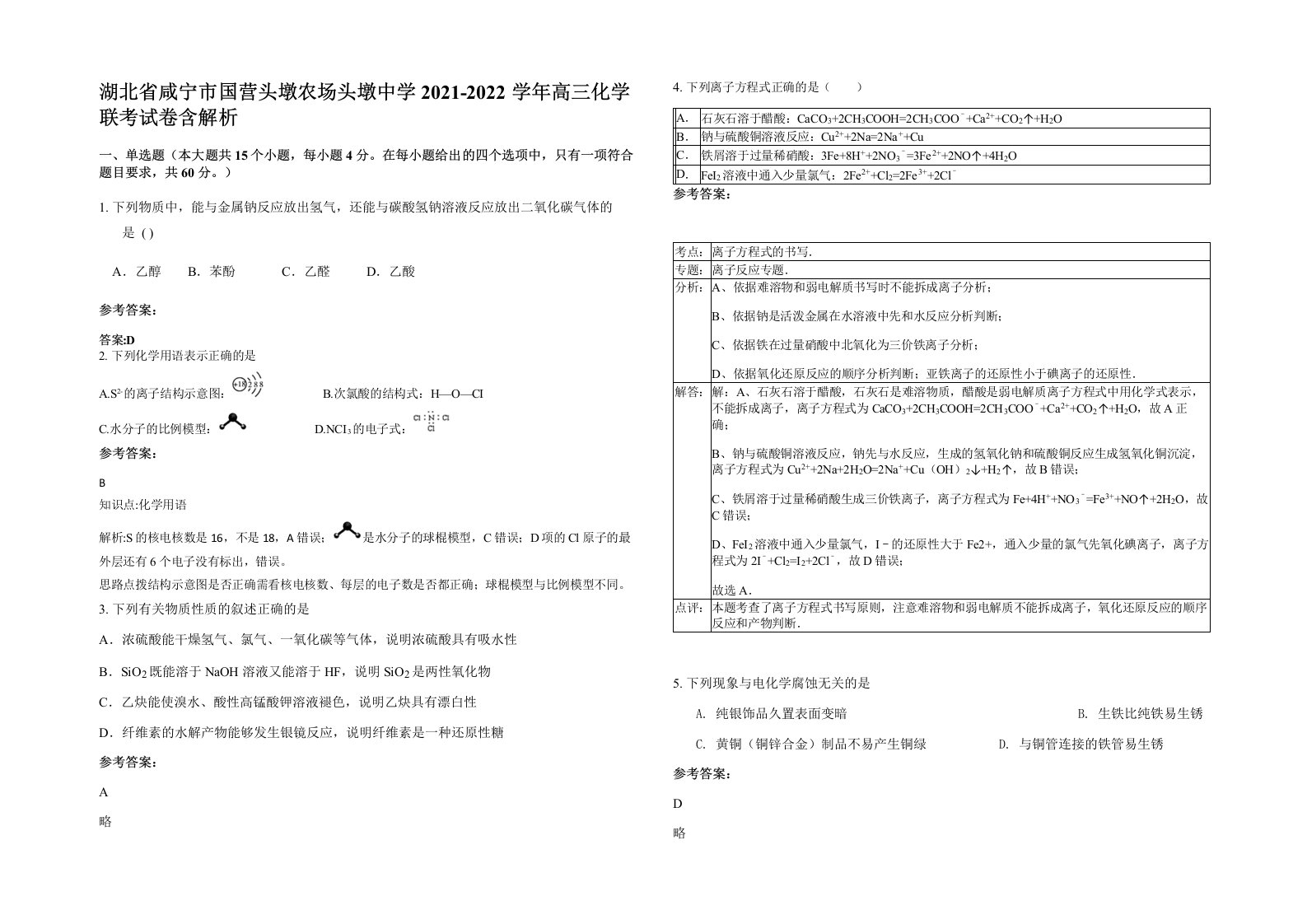 湖北省咸宁市国营头墩农场头墩中学2021-2022学年高三化学联考试卷含解析