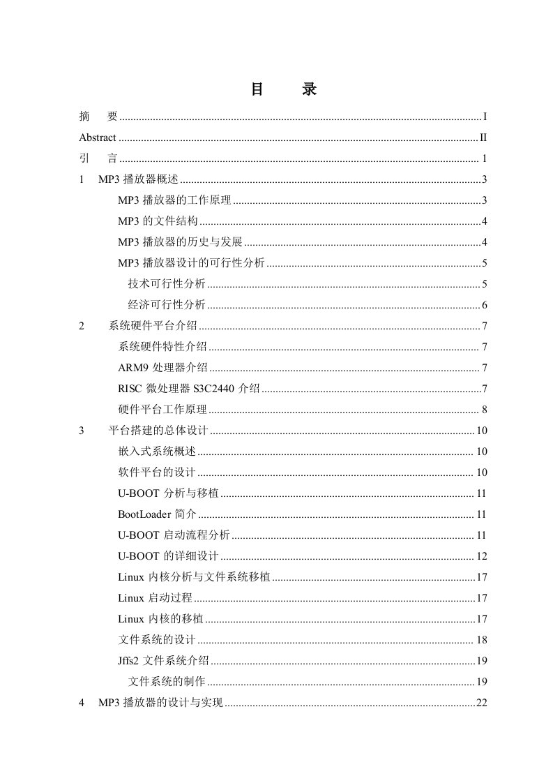 毕业设计（论文）基于arm的mp3播放器设计