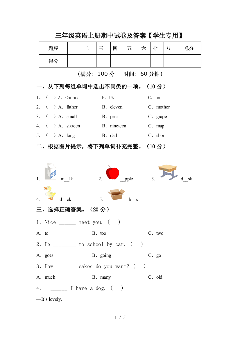 三年级英语上册期中试卷及答案【学生专用】