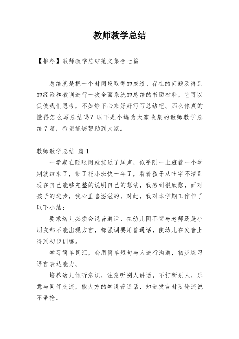 教师教学总结_268