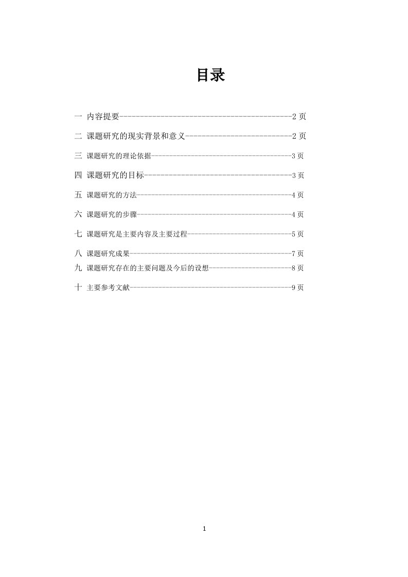 初中英语词汇教学的实践研究结题报告