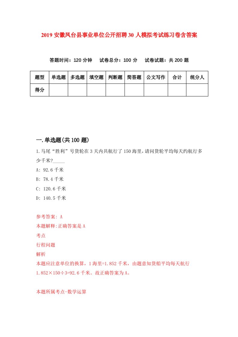 2019安徽凤台县事业单位公开招聘30人模拟考试练习卷含答案0