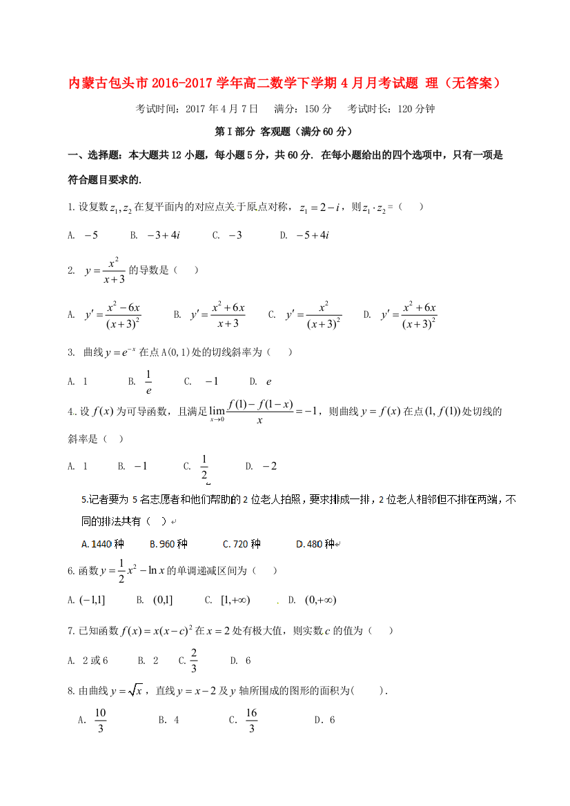 （小学中学试题）内蒙古包头市高二数学下学期4月月考