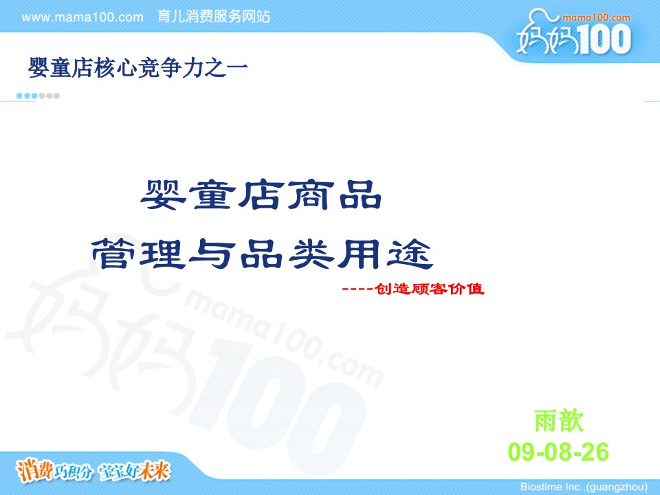 婴童店核心竞争力1-母婴店商品品类构成1