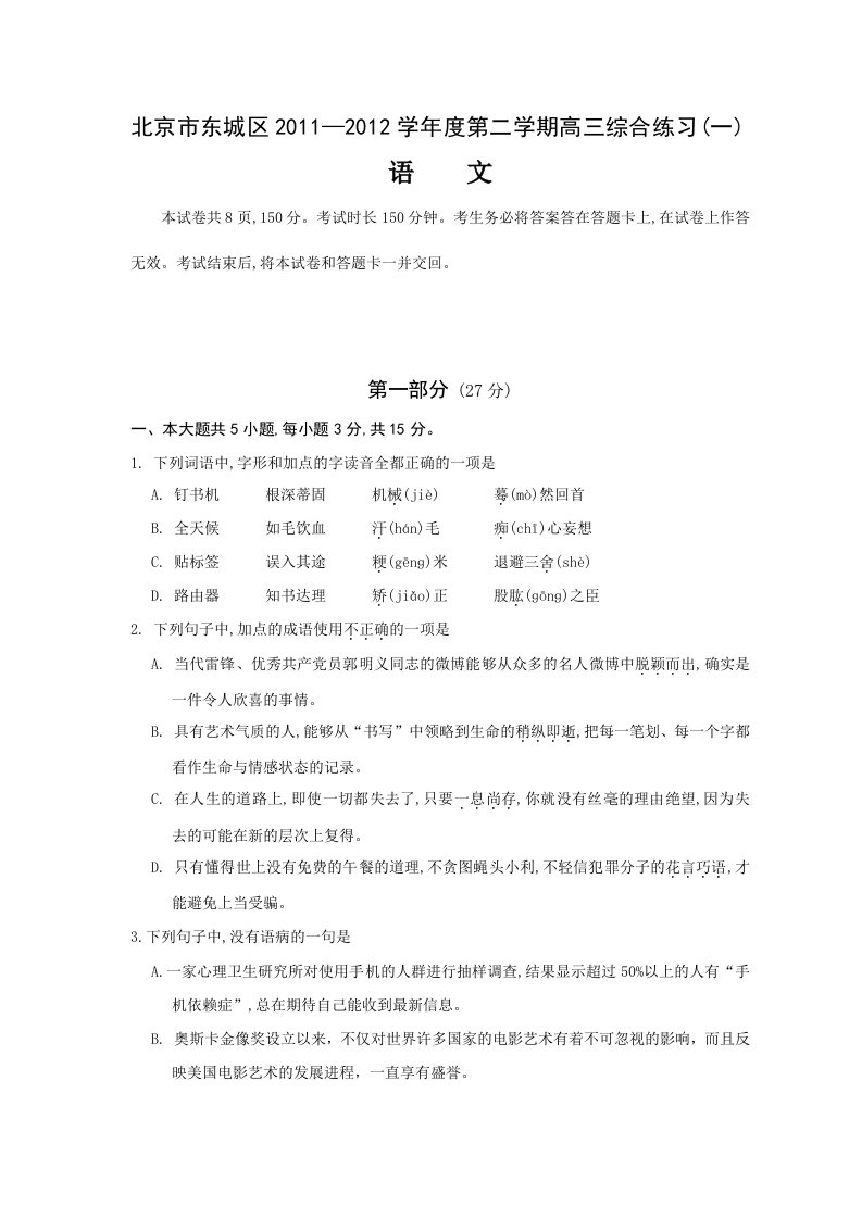 2012高三语文东城一模试题