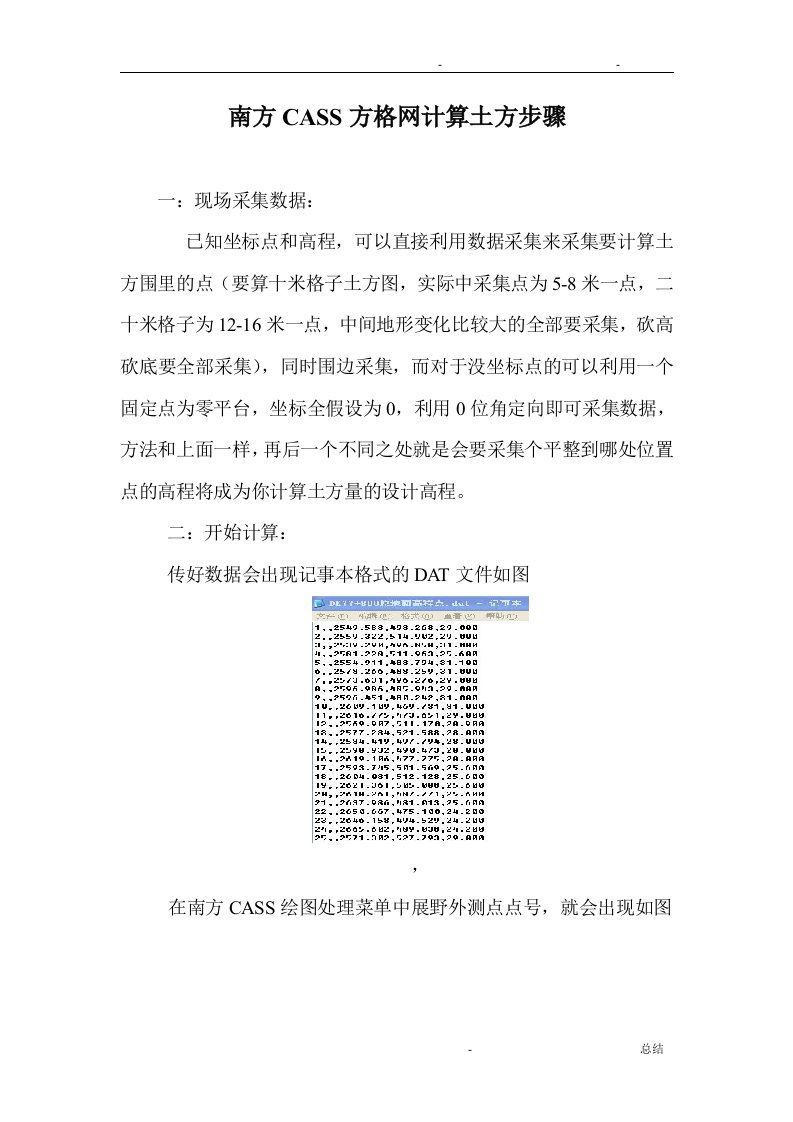 南方cass方格网计算土方步骤