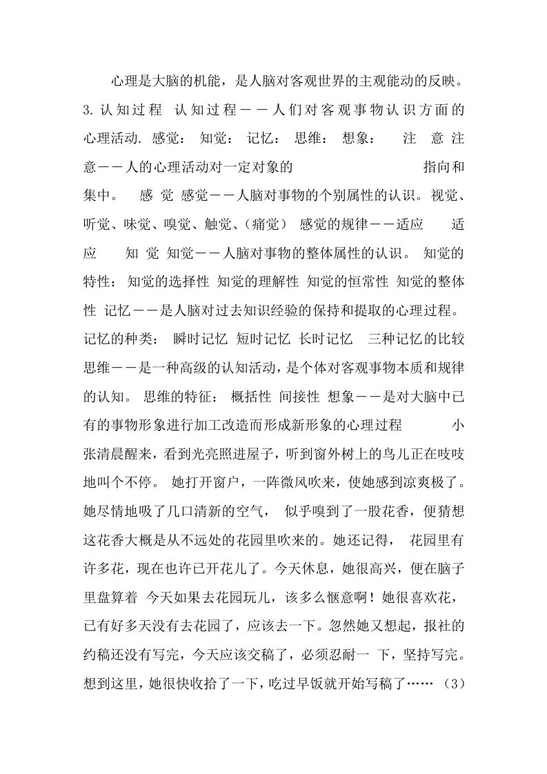 心理学入门课件