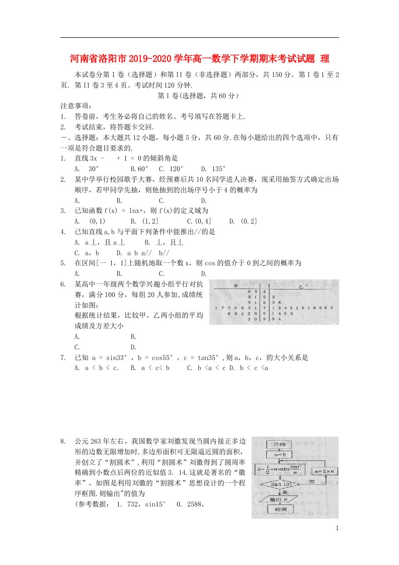 河南省洛阳市2019_2020学年高一数学下学期期末考试试题理