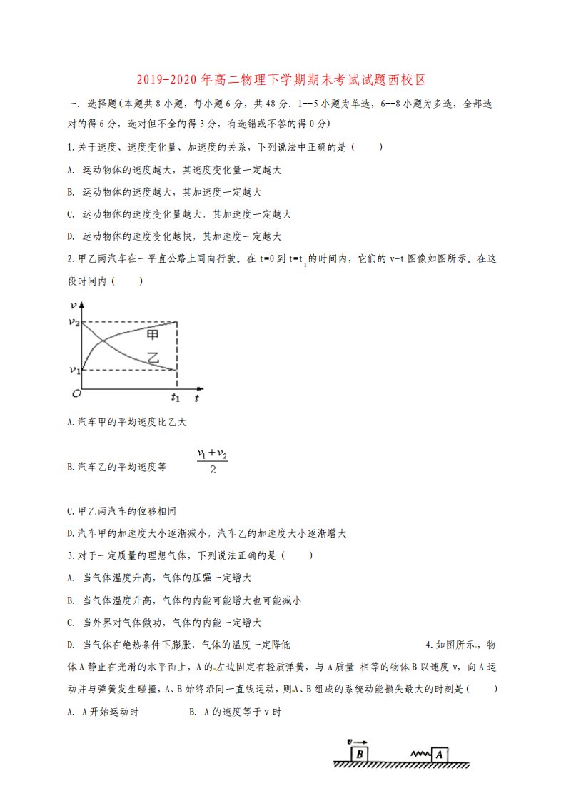 高二物理下学期期末考试试题西校区