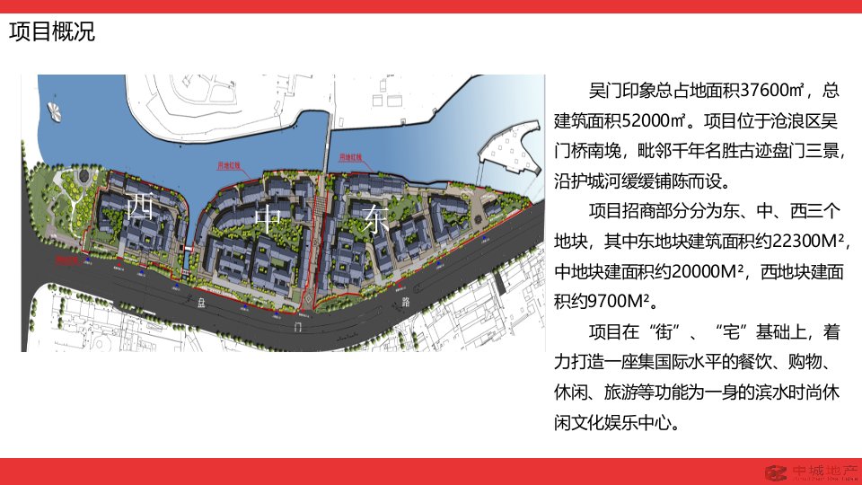 吴门印象招商手册