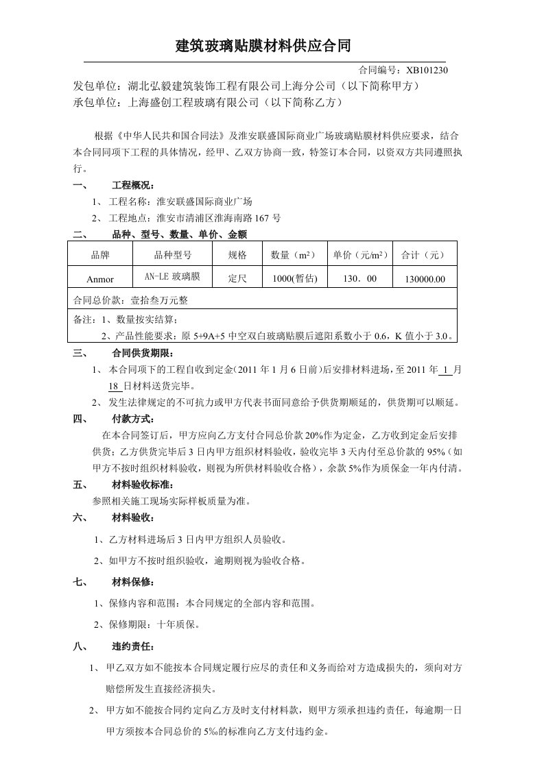 建筑玻璃贴膜材料供应合同