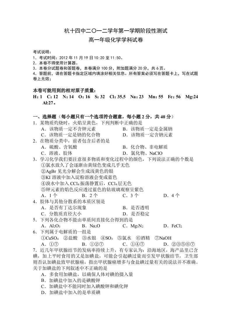 浙江省杭州十四中2012-2013学年高一上学期期中化学试卷