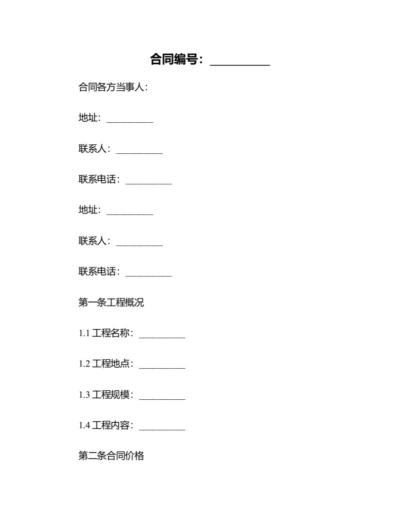 简易版建筑工程承包合同书