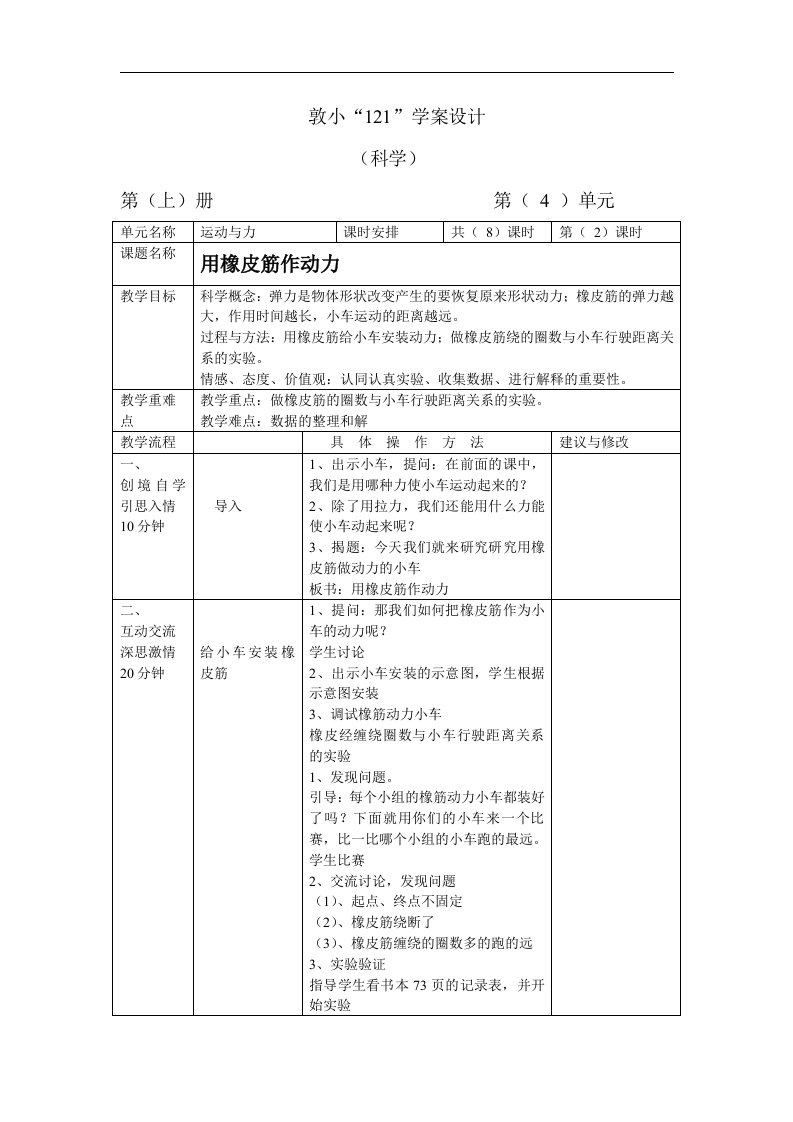 教科版科学五上《用橡皮筋作动力》教学设计